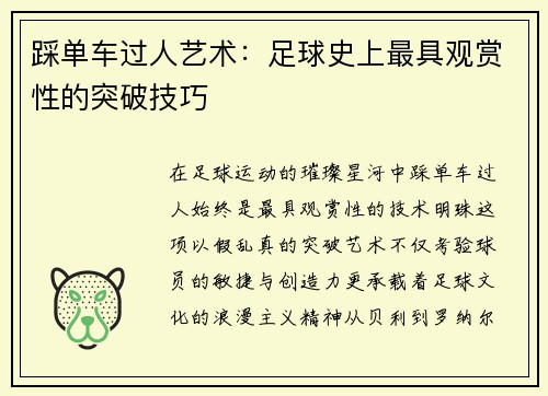 踩单车过人艺术：足球史上最具观赏性的突破技巧